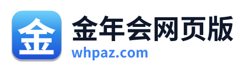 金年会网页版